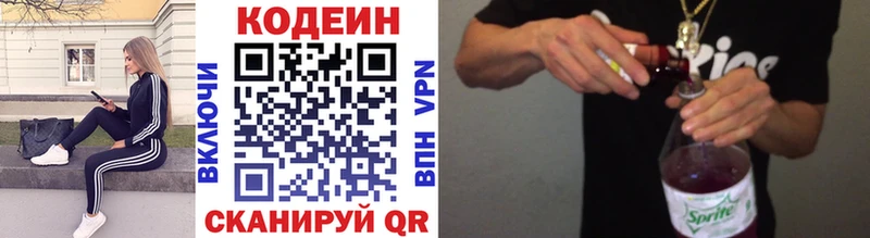 Codein напиток Lean (лин) Родники